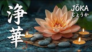 浄華 (jōka) • Lotus Candle Serenity • Purity of Blossoms