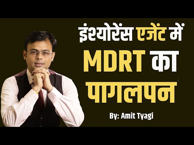 इंश्योरेंस एजेंट को मंजिल तक ले जाने वाला फॉर्मूला | By: Amit Tyagi class=