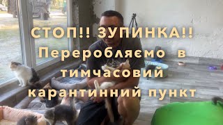 Стоп!!!🛑 Зупинка!!! Перевантаження , перероблюємо все