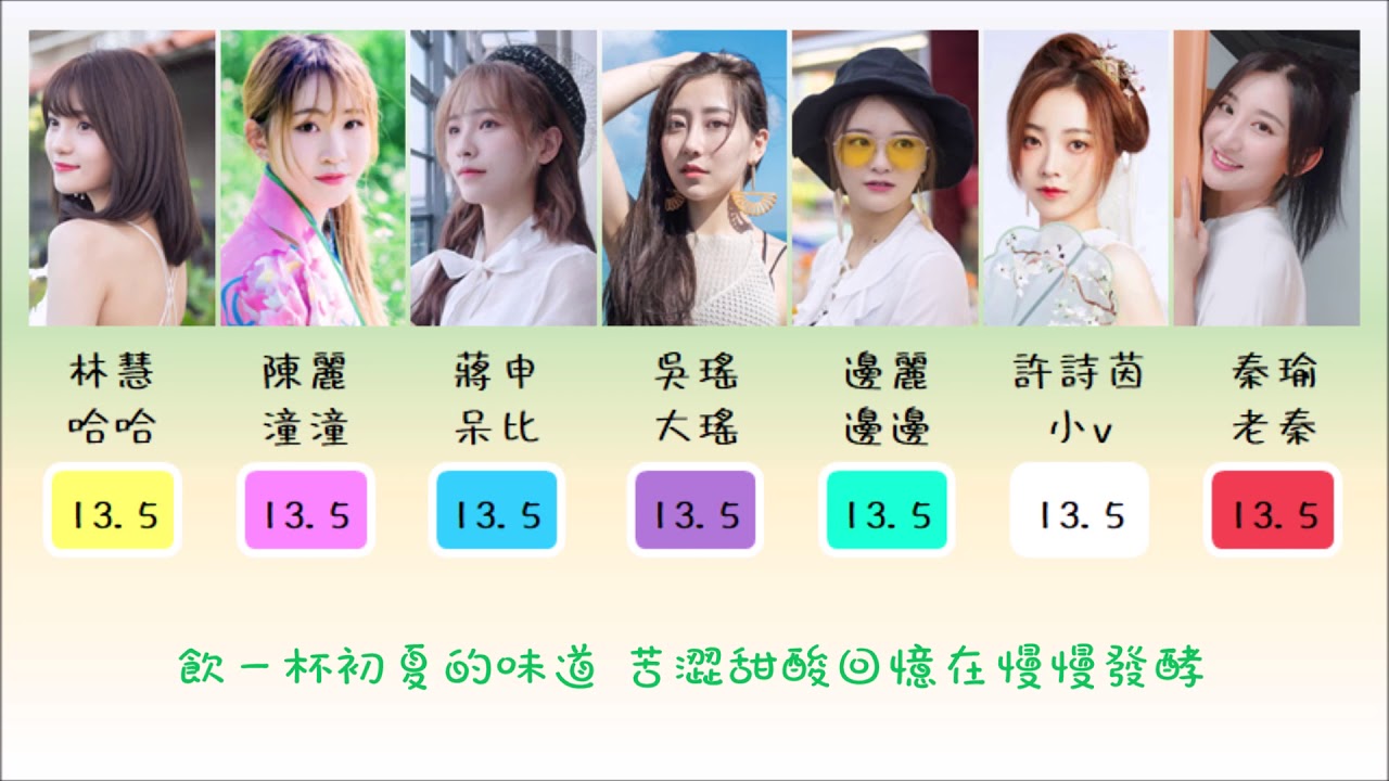 Sing女團記夏歌詞分配 Youtube Sing女團記夏歌詞分配 Youtube