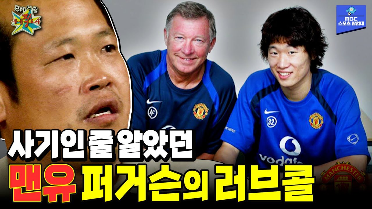 사기인 줄 알았던 맨유 퍼거슨의 러브콜 │20130704 무릎팍도사 32회 박지성 아버지 박성종 편