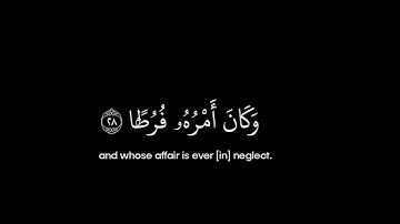 سورة الكهف • الآيات 28-29 • الشيخ أحمد بن طالب • القرآن الكريم شاشة سوداء | Surah Al-Kahf