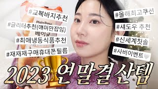 ✨계속 사면 인생템 맞죠? 연말결산템🏆그리고 올해 마지막 영상 + 연말 기념 이벤트.✨💚♥️ㅣ알라 ALLA BEAUTY