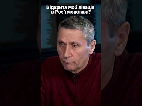 Ігор Козій про мобілізацію в Росії 