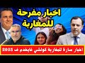 اخبار سارة للمغاربة كولشي غايخدم ف 2025 خطة جديدا اخبار سارة للمغاربة كولشي غايخدم ف 2025 خطة جديدا