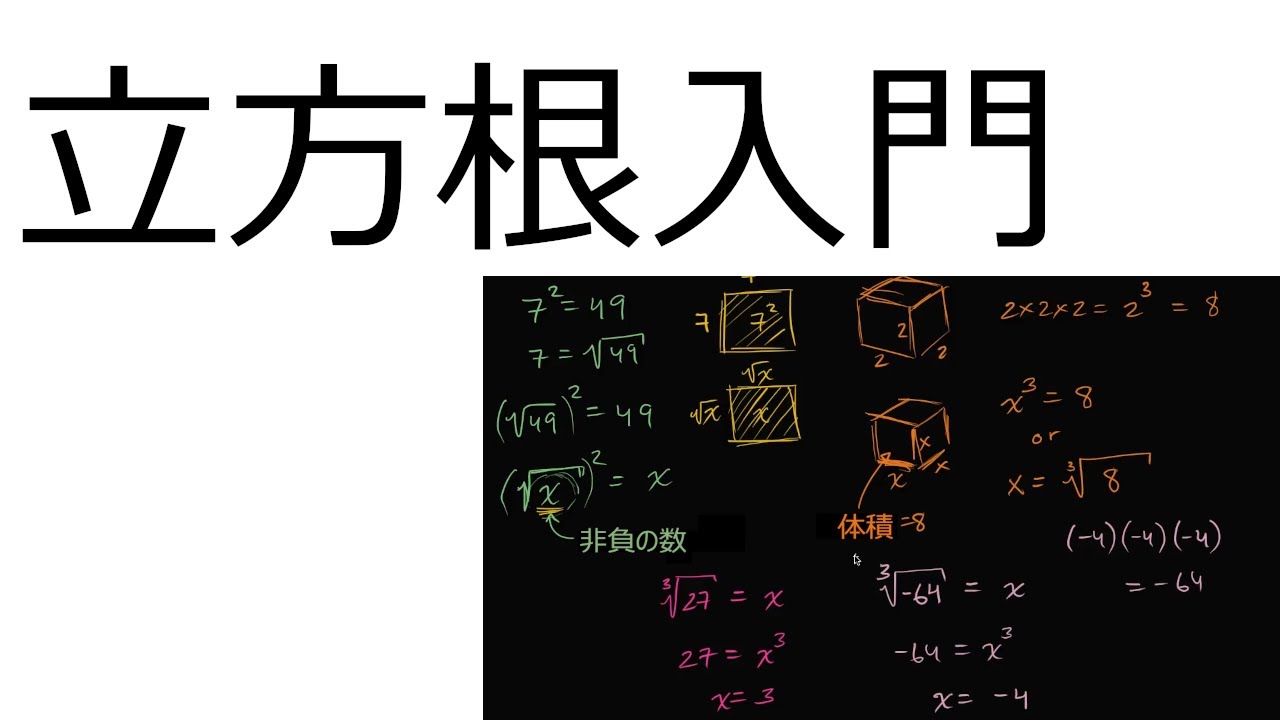 立方根入門 - YouTube
