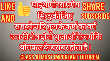 #Pythagoras theorem l पाइथागोरस प्रमेय कैसे सिद्ध करे । #viral #youtube #mathematics
