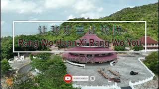 让我欢喜让我忧 【卡拉OK (女)】《KTV KARAOKE》 - Rang Wo Huan Xi Rang Wo You (Female)