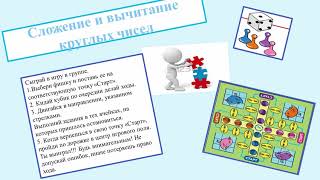 Обложка Математика 2 класс 2 четверть Скачать Математика 2 класс 2 четверть