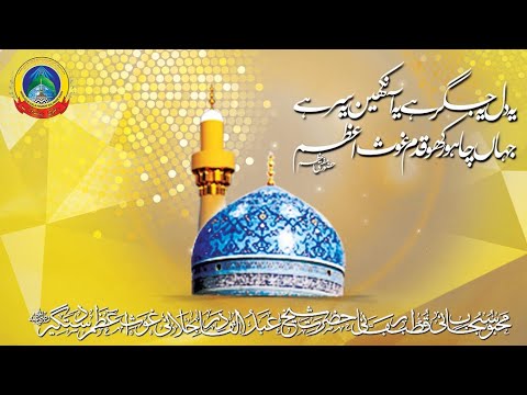 December 20, 2020 Azmat e Gaus e Azam By Molana Altamash Chishti Samadi ...