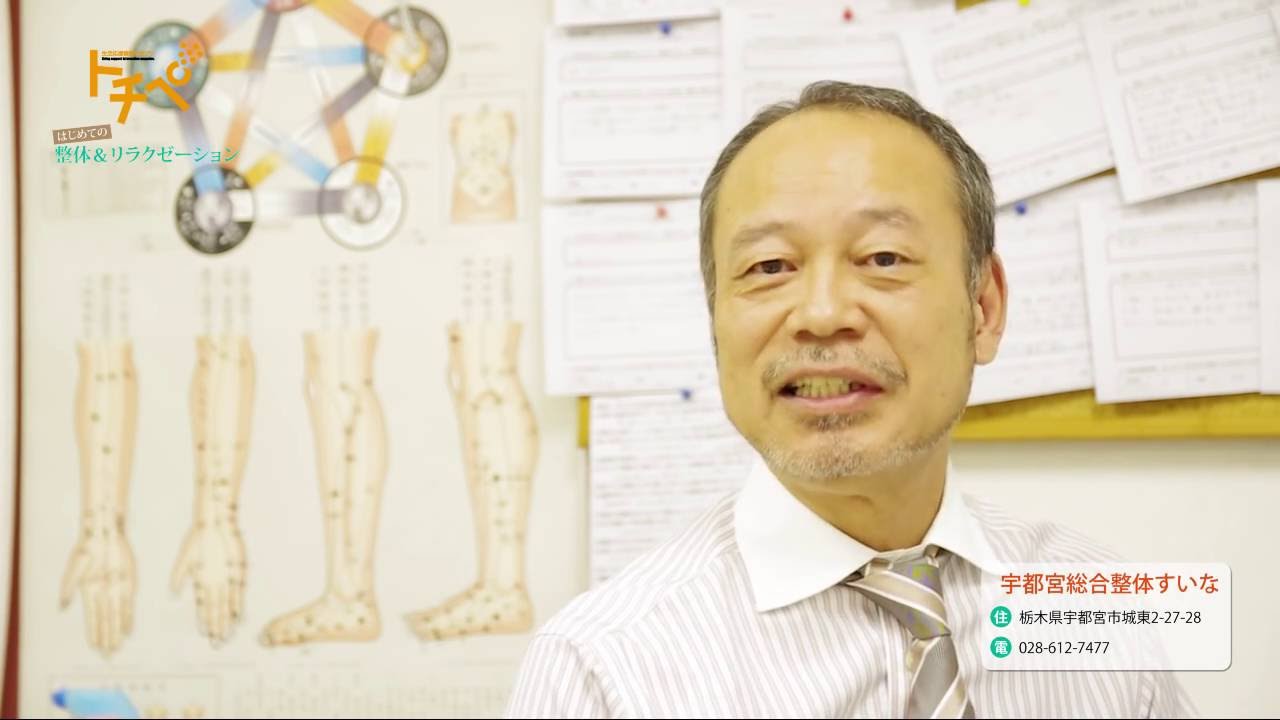 Drt認定インストラクターによる施術 宇都宮総合整体すいな トチペ編集室プレゼンツ Youtube Drt認定インストラクターによる施術 宇都宮総合整体すいな トチペ編集室プレゼンツ Youtube