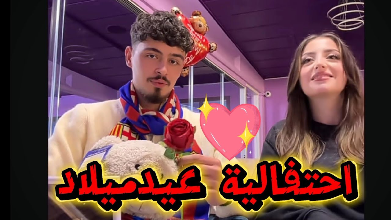 سالي في السويد اكبر مفاجاة لعدنان في عيد ميلاده احلا الهداية عدنان تاثر كتير