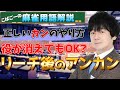 【麻雀用語解説】正しく学ぼう！リーチ後の暗カン【形に気を付けて】