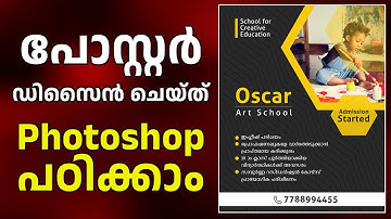 Poster Design in Photoshop Malayalam | ഫോട്ടോഷോപ്പ് മലയാളം | Graphic Design Malayalam Tutorial