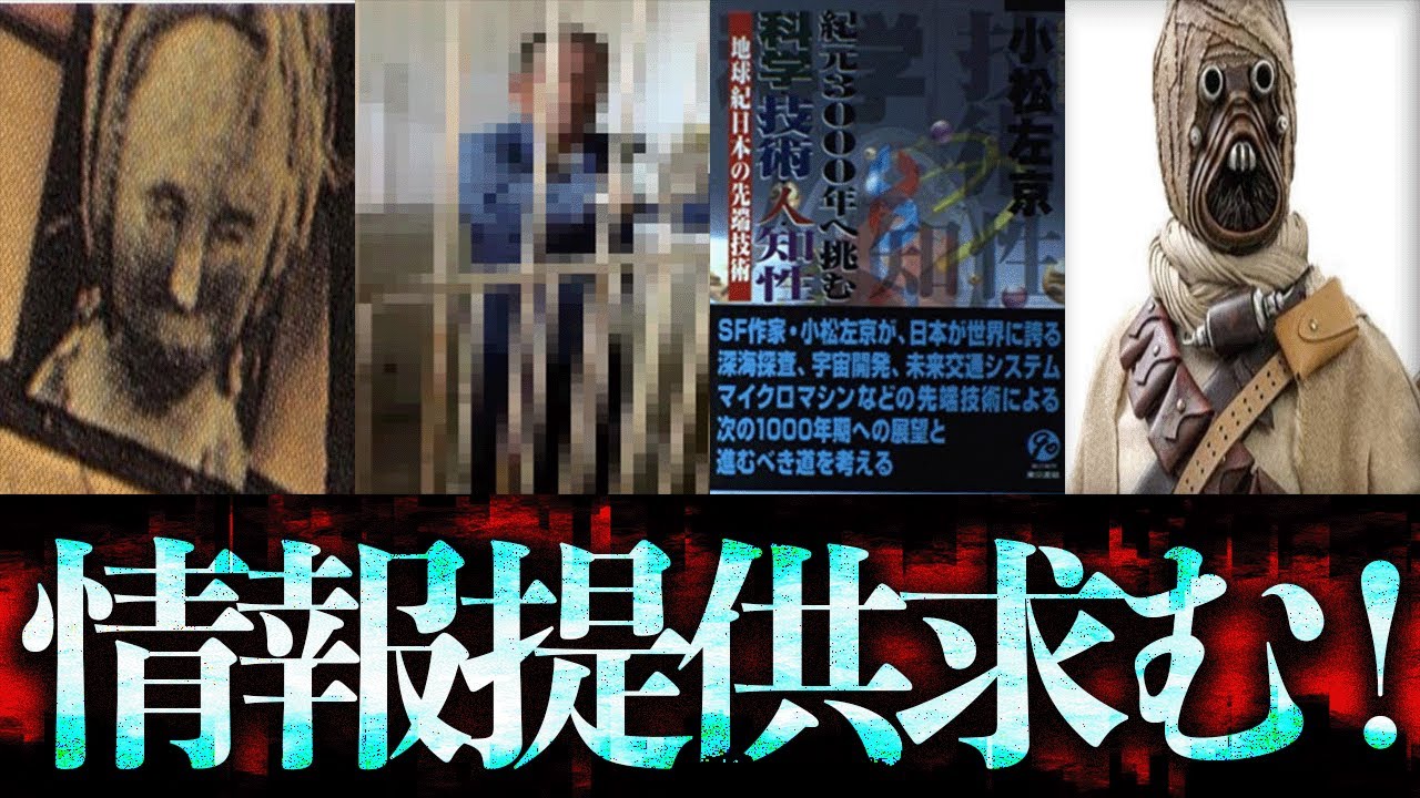 視聴者から届いたネタ紹介！「謎の地蔵」「こっから出してくれ」「3000年へ」「攻略サイトグロ画像」【情報募集】