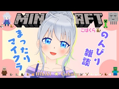 #237【雑談＆マイクラ】まったり朝活【vtuber】