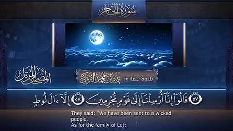 سورة الحجر بصوت الشيخ بدر بن محمد التركي