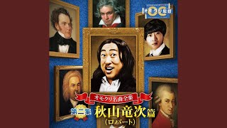 【秋田の歌】故郷への愛が詰まった珠玉の名曲・ご当地ソング集