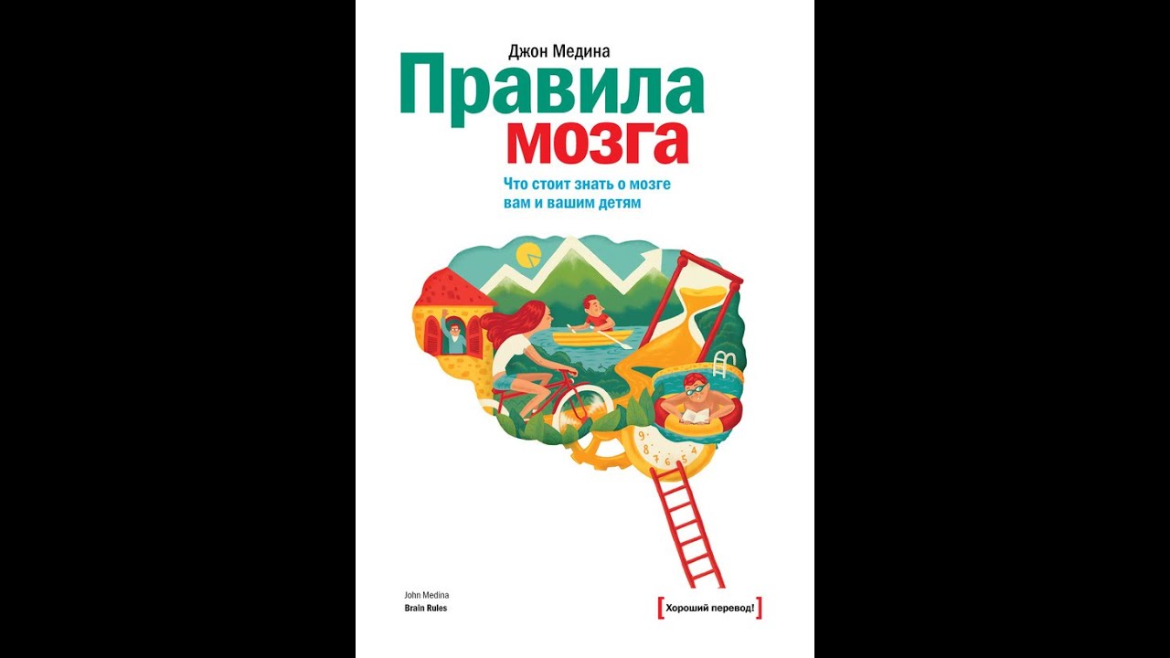 Мозг слушает книга