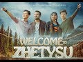 "WELCOME TO ZHETYSU". ОФИЦИАЛЬНО! ИНТЕРНЕТ-ПРЕМЬЕРА [HD качество].