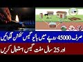Pakistan Cheap Bio Gas Plant | Rich Pakistan With Abdul Rehman Amjad