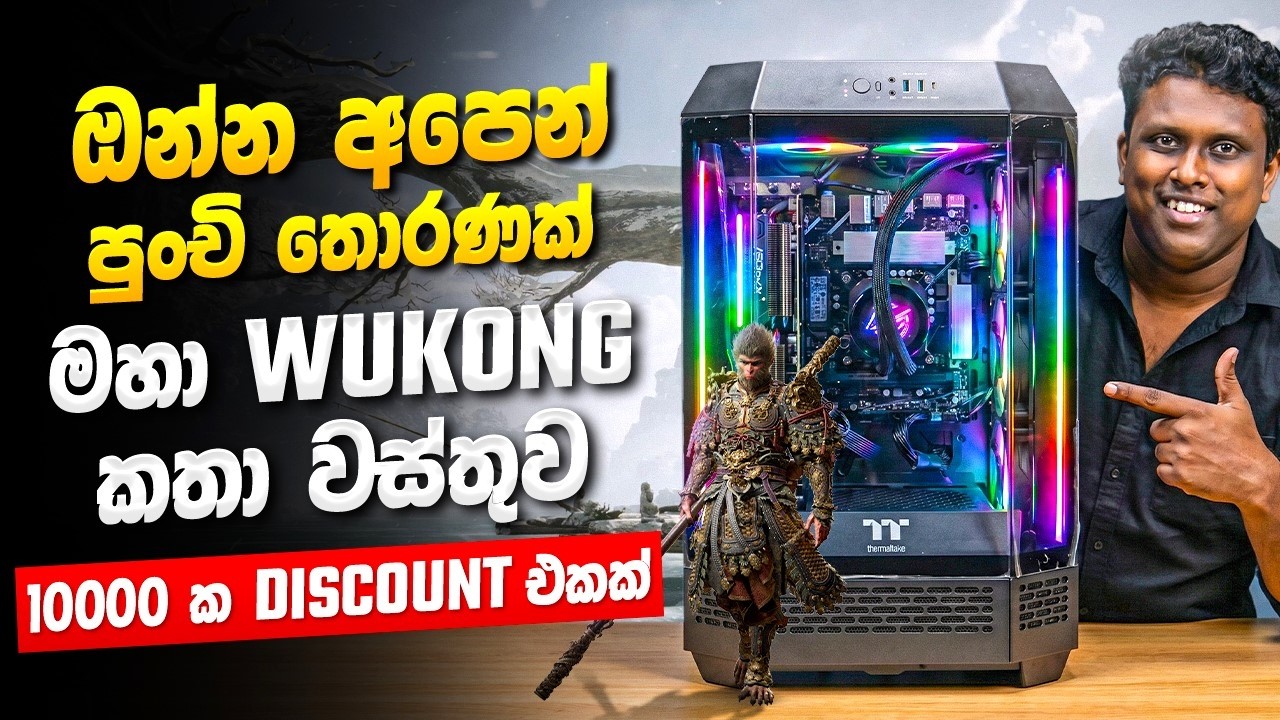 ඔන්න අපෙන් Gaming තොරණක් - බුදුන්ට පමණක් මෙල්ල වූ WUKONG වීරයාගේ කතාව MD COMPUTERS  011 2755700