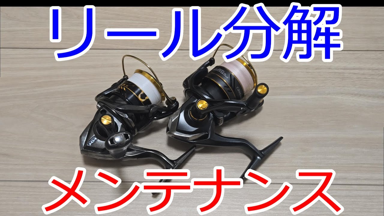 Reel Maintenance: Shimano Soare Ci4+ Disassembly - YouTube