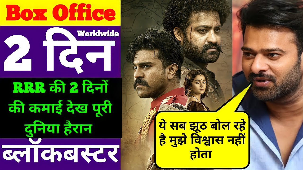 Rrr Box Office collection | RRR 1st Day Box Office Collection | RRR Collection Ram Charan Junior NTR