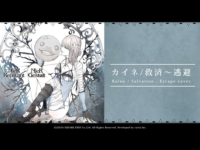 NieR:Replicant/Gestalt】『カイネ/救済～逃避』をノリで耳コピして