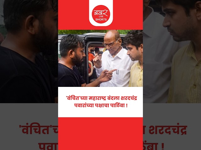 वंचितच्या कार्यकर्त्यांना पोलिसांकडून नोटीस, कायदेशीर कारवाईचा इशारा !