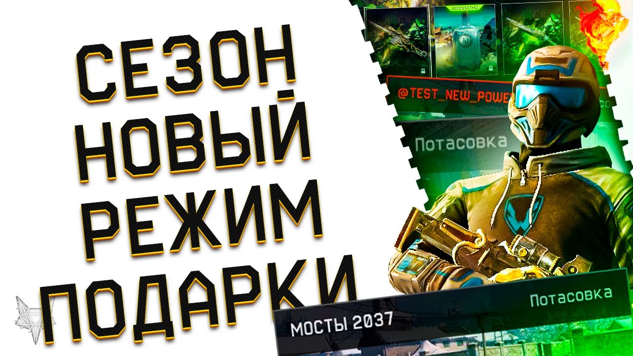 Птс варфейс 2023