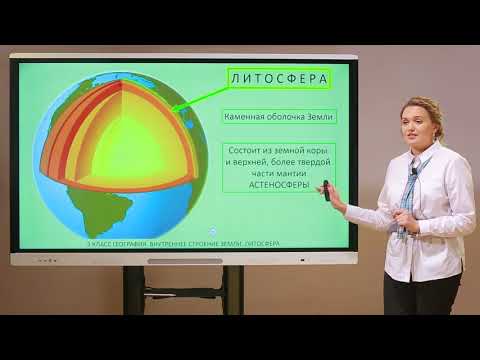 Видео: Разлика между литосфера и астеносфера