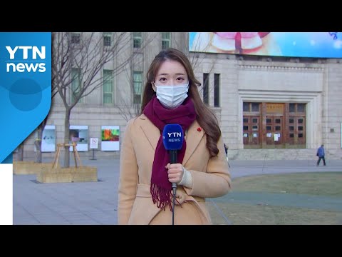 [날씨] 찬 바람에 초미세먼지 해소...성탄절 강추위에 서해안 눈 / YTN