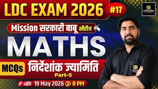 LDC 2026 | निर्देशांक ज्यामिति Part-5 | Maths MCQ's | Mission सरकारी बाबू | Ramnivas Sir