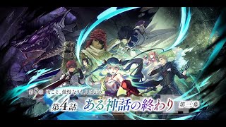 Let's Stream: The Alchemist Code Main Story Chapter 8 Episode 4 Act 3