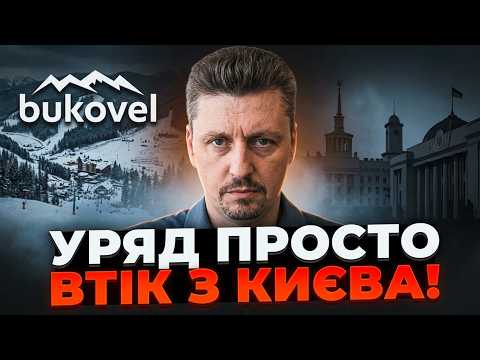 🤬Поки країна чекає рішень щодо ВИЖИВАННЯ, міністри без дозволу звалили у Буковель / РЕЙТЕРОВИЧ
