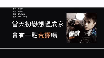 Thumbnail of 張敬軒 Hins Cheung - 追風箏的孩子 [歌詞同步/粵拼字幕][Jyutping Lyrics]