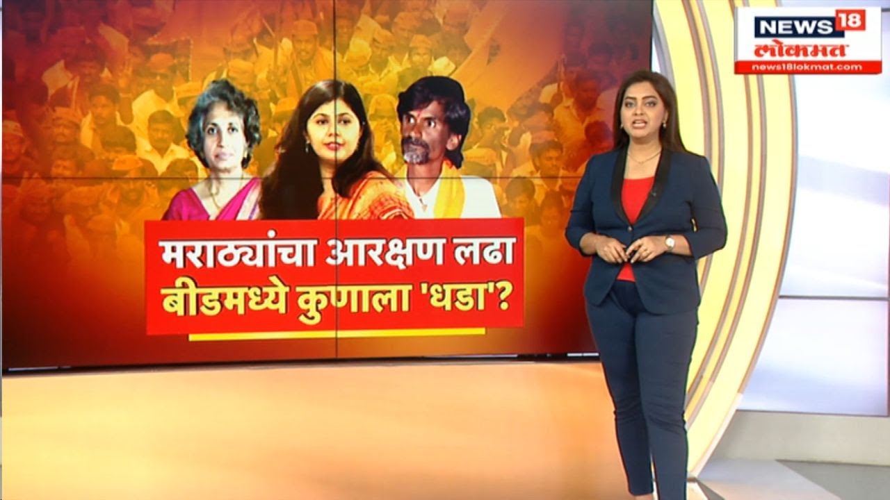 Beed Loksabha Constituencyमध्ये Pankaja Munde vs Jyoti Mete लढत? Sharad Pawar यांचा प्लॅन