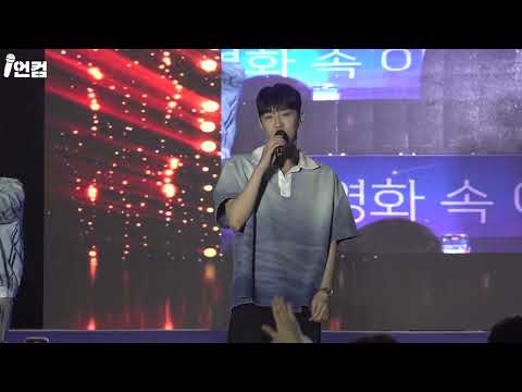 김승민 잘 지내길 바래 2024 협성대학교 대동제