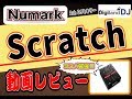 Numark / Scratch 動画レビュー　島村楽器津田沼パルコ店　數面