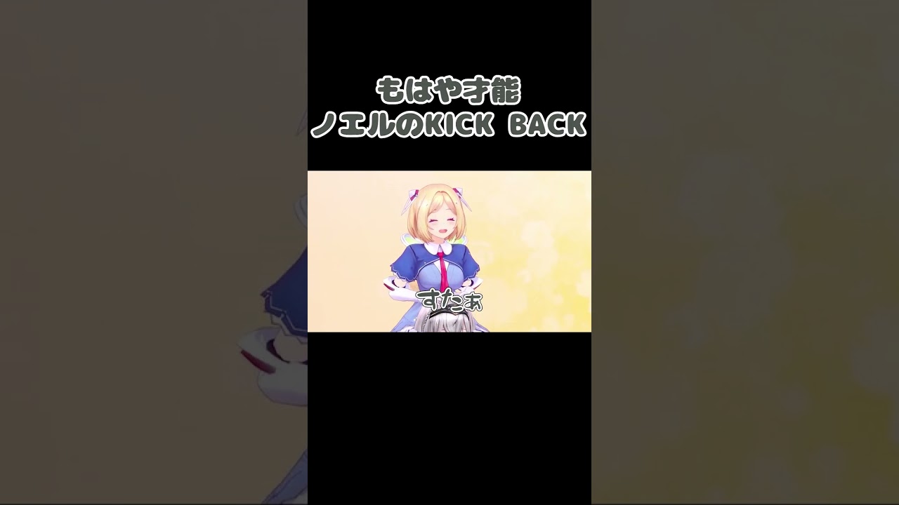 もはや才能と言って差し支えない白銀ノエルの朗読会(歌枠)【KICKBACK編/ホロライブ/切り抜き】