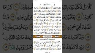 Murotal Paling Merdu Said Al Khatib 082 Al Infitar (Terbelah) | Mekah 19 Ayat