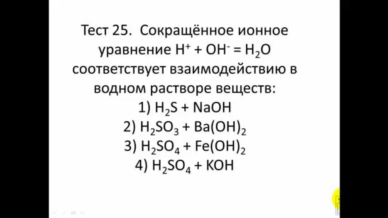 тест реакции ионного обмена