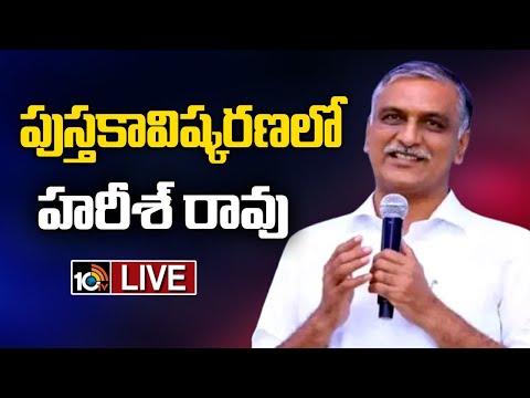 LIVE : Harish Rao Participate In Book Launch Event | Sunitha Ravulapalli | Begumpet | 10TV - 10TVNEWSTELUGU