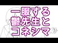 【異世界の主役は我々だ！】一服する鬱先生とコネシマ【描いてみた】