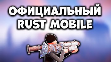 ОНЛАЙН РЕЙД В НОВОМ RUST MOBILE - Официальный Новый Раст Мобайл - Новости от FacePunch / Tencent