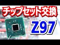 「起動しない」マザボードのZ97チップセット交換修理