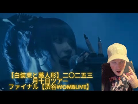 マザリファイナル渋谷WOMBLIVE 白装束と藁人形 SCHEDULE | Shibuya WWW - WWW X ミュージック