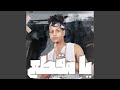 يا مقطع نجومي