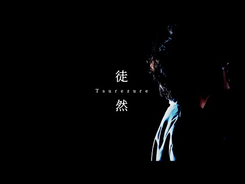 山本大斗|Yamamoto Daito "徒然 - Tsurezure" (Official Lyric Video)